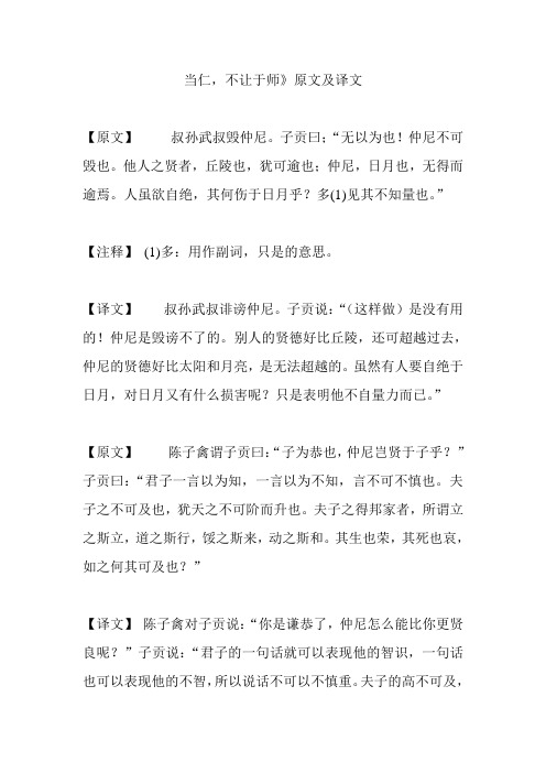 论语当仁不让