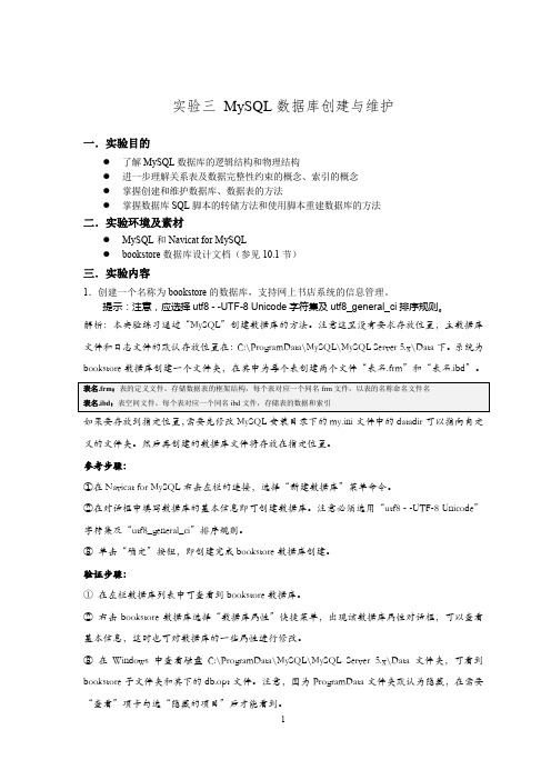 《数据库与信息系统》实验3指导解析