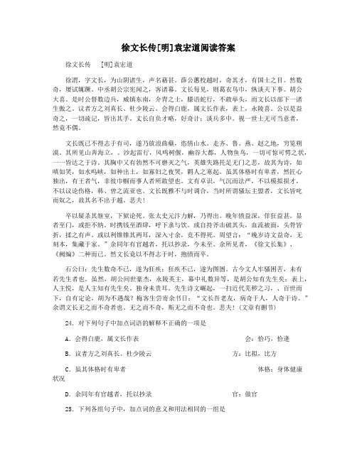 徐文长传[明]袁宏道阅读答案