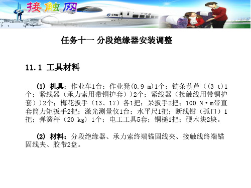 分段绝缘器安装调整