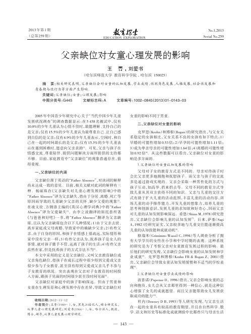 父亲缺位对女童心理发展的影响