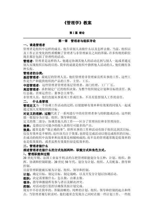 管理学原理各章重点知识笔记总结