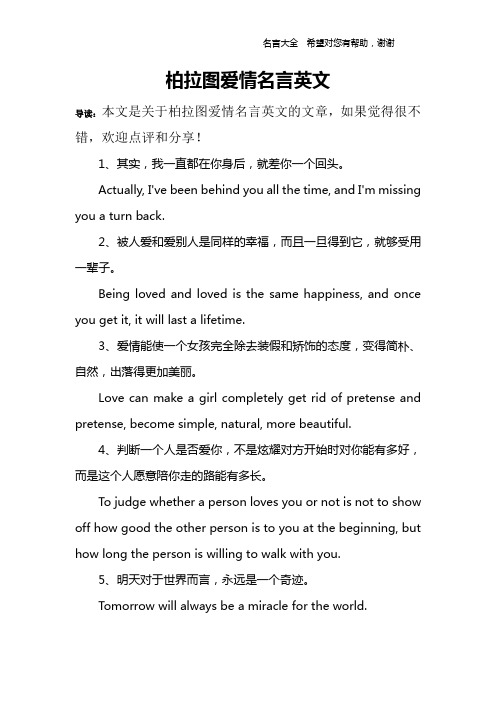 柏拉图爱情名言英文