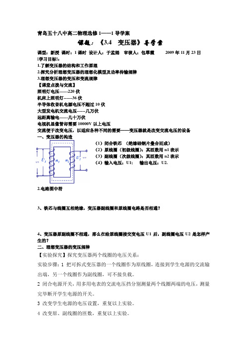 (文)3.4 变压器导学案 (2)