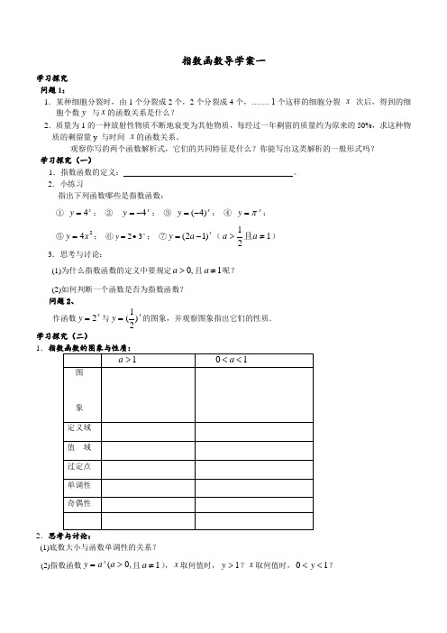 指数函数导学案