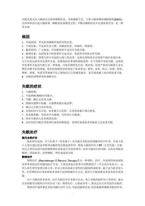 失眠的症状、病因、治疗方法