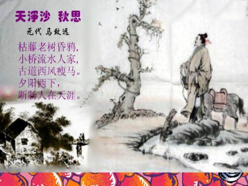 小桥流水人家.PPT课件