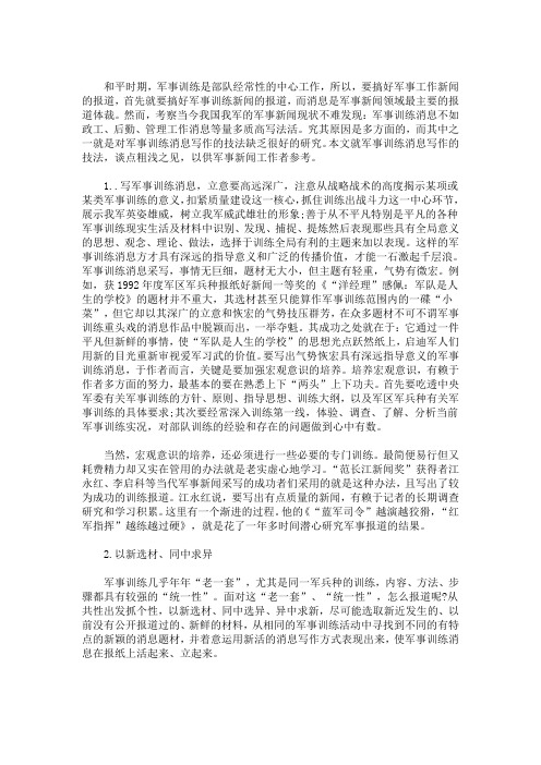 最新精选部队日常训练新闻稿叁篇