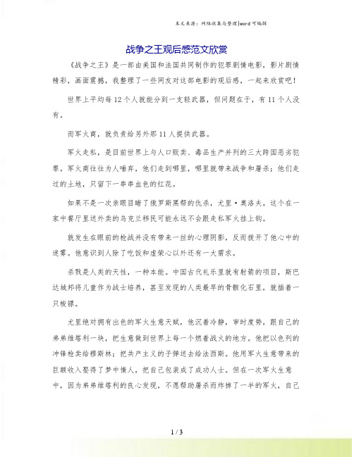 战争之王观后感范文欣赏