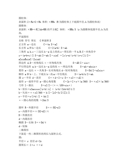 图形计算面积,体积计算公式,梯形