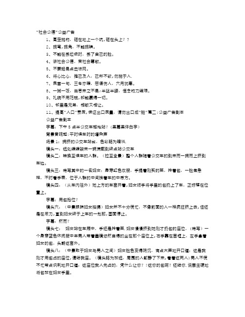 “社会公德”公益广告