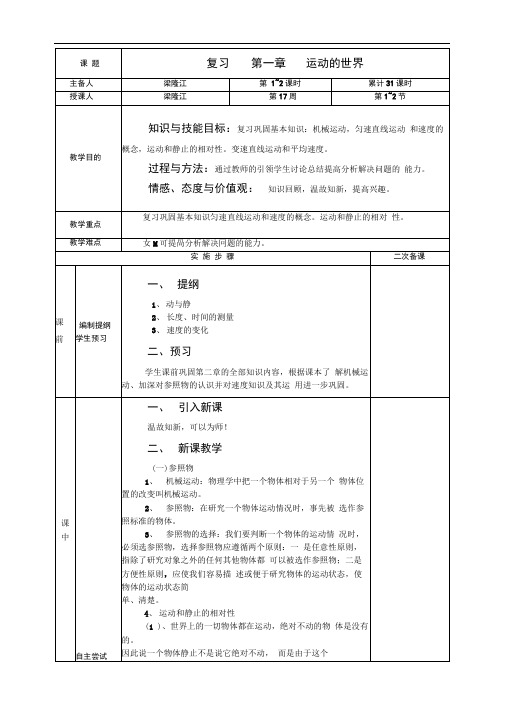 运动的世界的复习教案