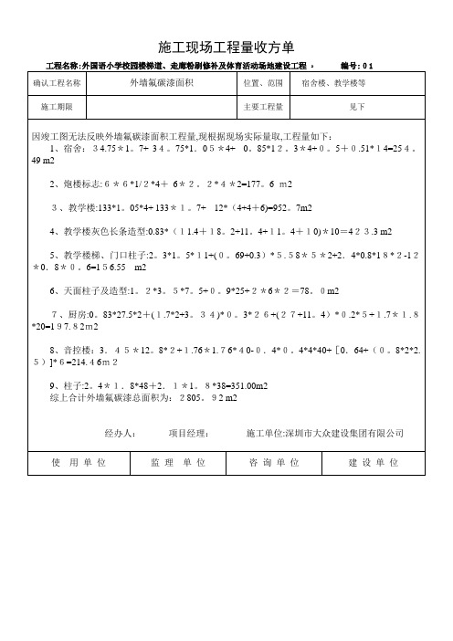 施工现场收方单【范本模板】