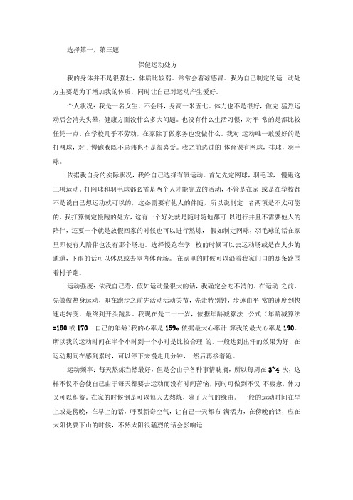 个人运动处方