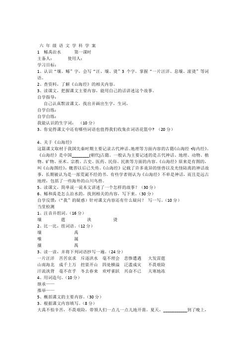 鲧禹治水导学案(2课时)