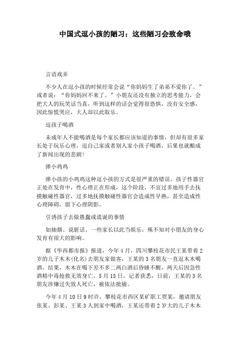 中国式逗小孩的陋习：这些陋习会致命哦