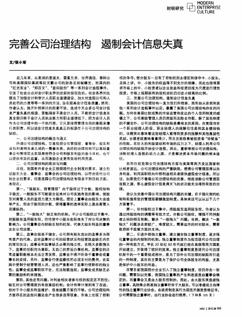 完善公司治理结构 遏制会计信息失真