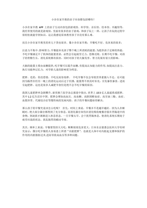 小步在家早教的亲子内容都包括哪些？
