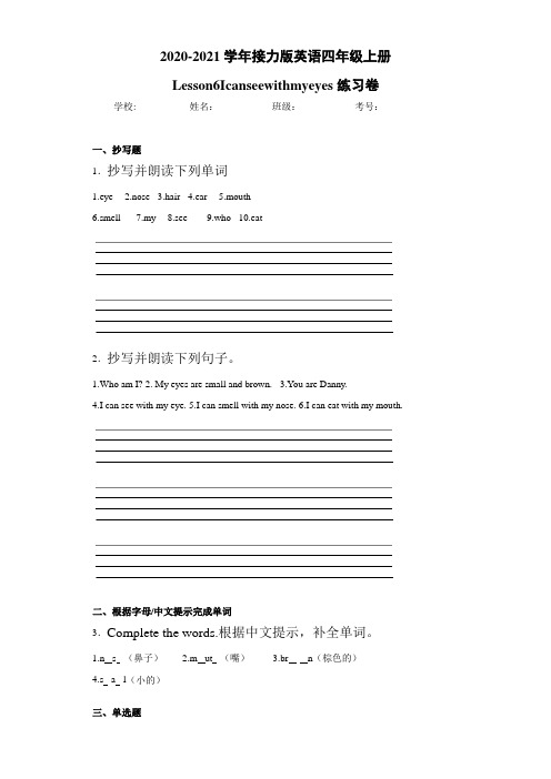 接力版英语四年级上册Lesson6Icanseewithmyeyes-ecd
