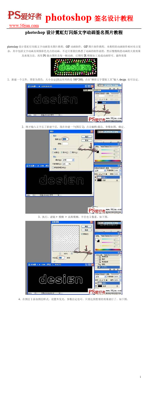 photoshop设计霓虹灯闪烁文字动画签名图片教程