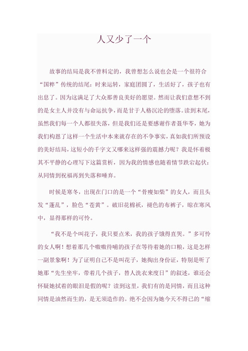 人又少了一个