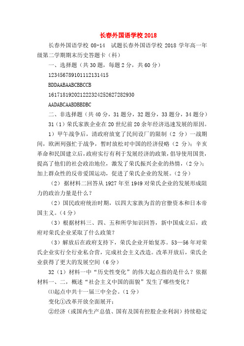【高一历史试题精选】长春外国语学校2019