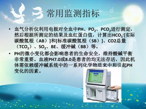 血气分析及临床应用六步法课件