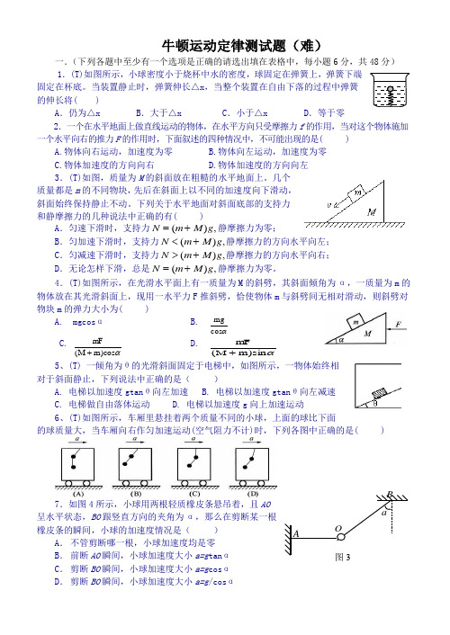 牛顿运动定律测试题(含答案)