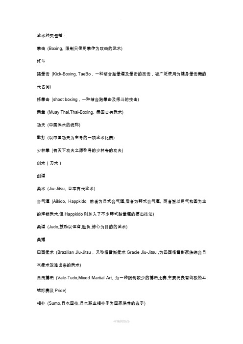 武术都包括哪些种类