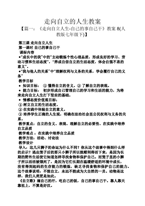 走向自立的人生教案