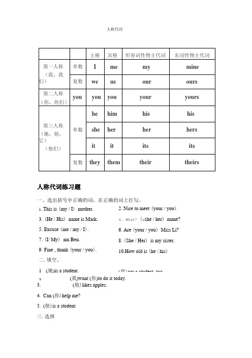 人称代词表格以及练习题