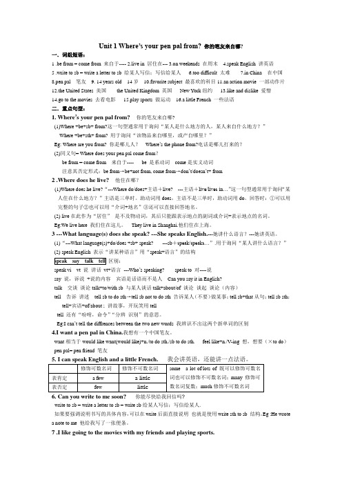 人教新目标版英语七年级下册Unit 1-3短语、句型复习提纲