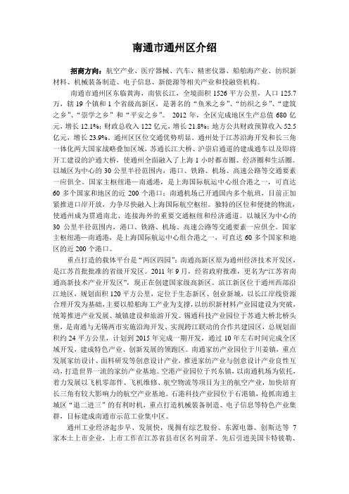 南通市通州区介绍