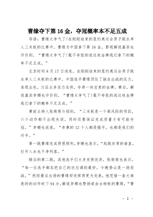 曹缘夺下第16金,夺冠概率本不足五成