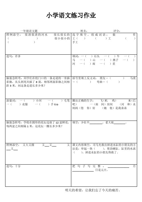 小学一年级语文延伸练习I (76)