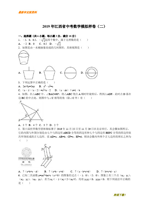 2020数学中考试题江西省模拟样卷(二)