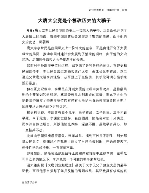 历史趣谈：大唐太宗竟是个篡改历史的大骗子