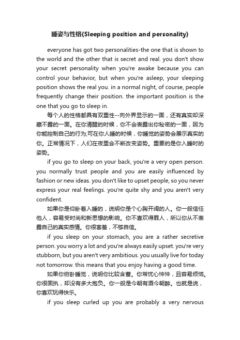 睡姿与性格（Sleepingpositionandpersonality）