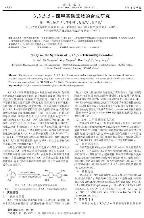 3,3,5,5-四甲基联苯胺的合成研究