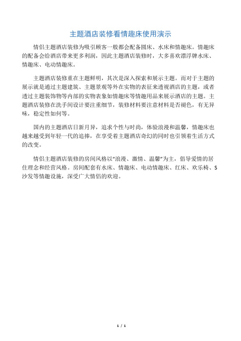 主题酒店装修看情趣床使用演示