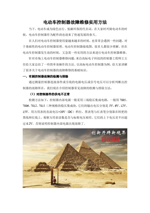 电动车控制器故障维修实用方法上篇