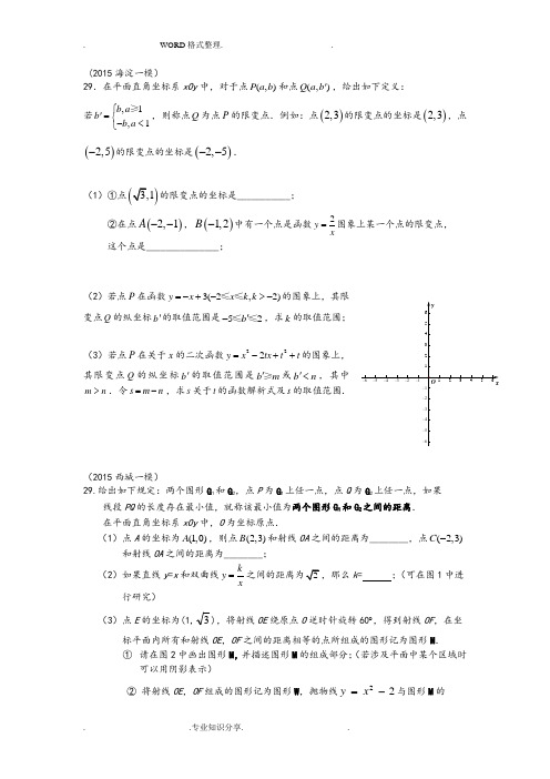 2016年中考分类汇编29题新定义