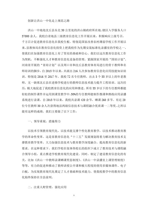 教育信息化先进单位典型事迹材料(最新)