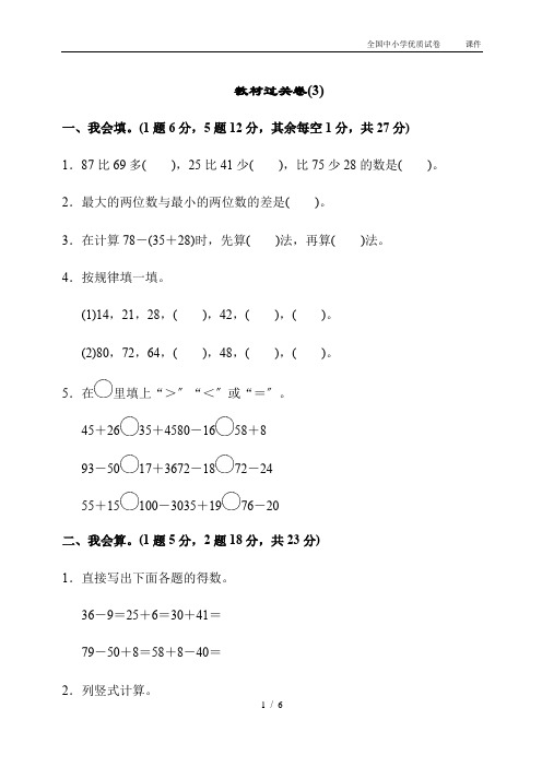 最新部编本人教版(小学)数学二年级上册：教材过关卷(3)