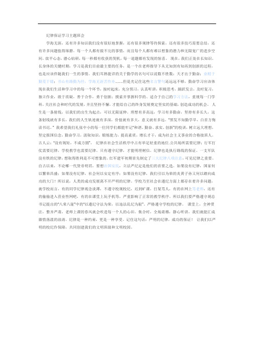 严明的纪律是我们成功的保证