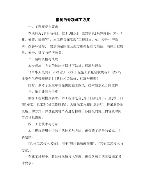 编制的专项施工方案