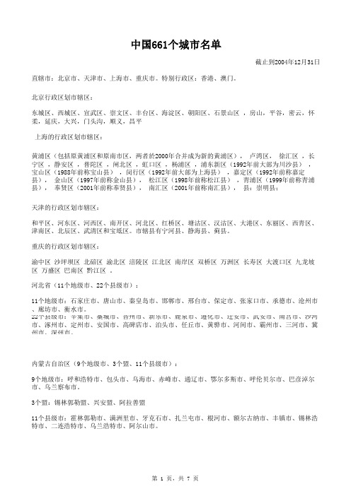 省市行政区域调查