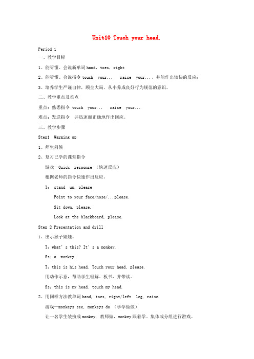三年级英语上册 Unit10 Touch your head教案(2) 湘少版