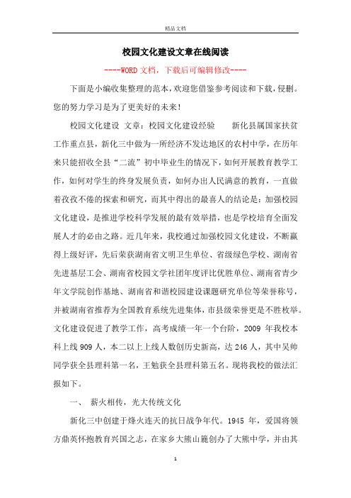 校园文化建设文章在线阅读