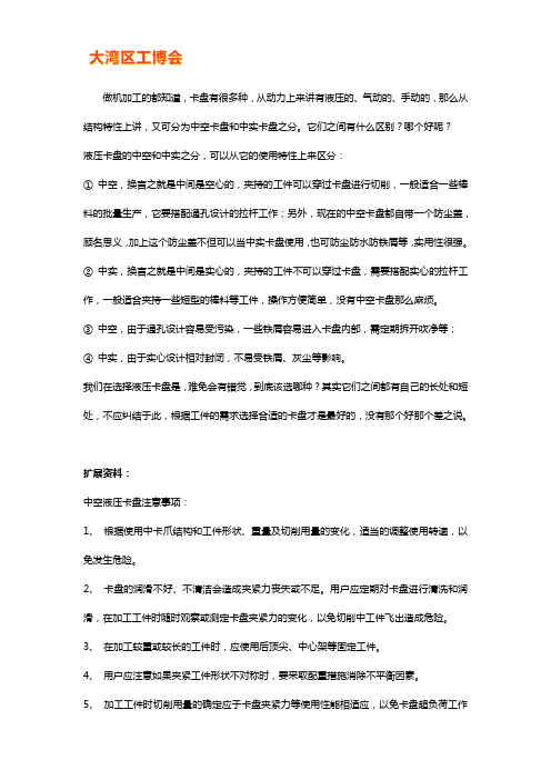 液压卡盘中空和中实区别